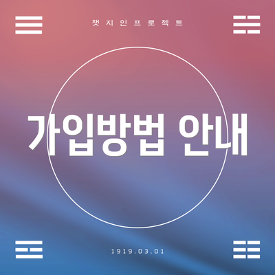 가입방법 안내