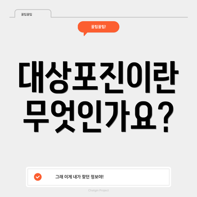 대상포진이란 무엇인가요?