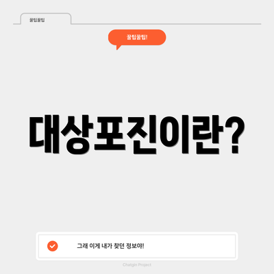 대상포진이란?