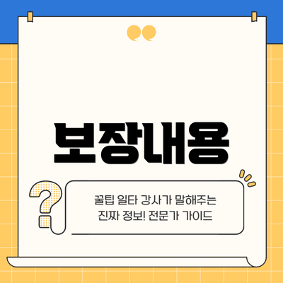 보장내용