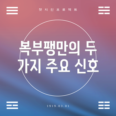 복부팽만의 두 가지 주요 신호