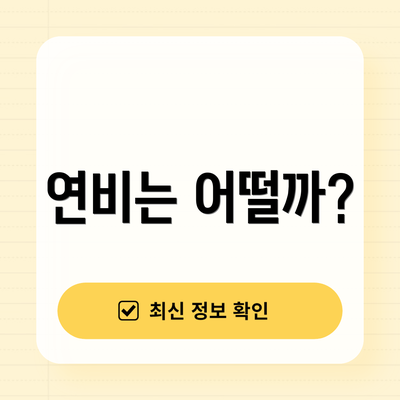 연비는 어떨까?