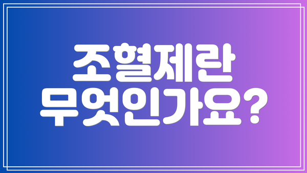 조혈제란 무엇인가요?