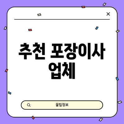 추천 포장이사 업체