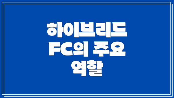 하이브리드 FC의 주요 역할