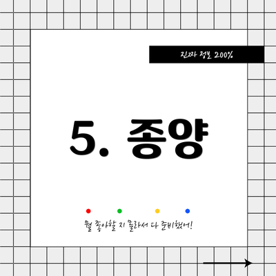 5. 종양