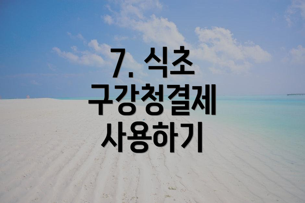 7. 식초 구강청결제 사용하기