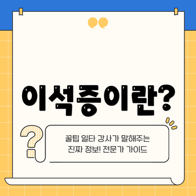이석증이란?