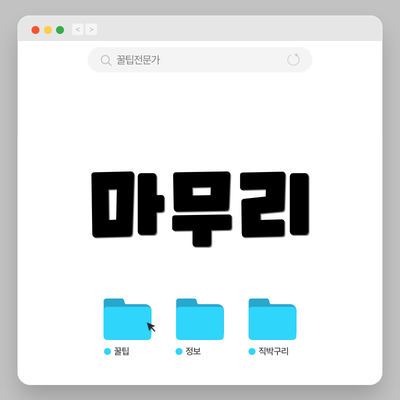 마무리