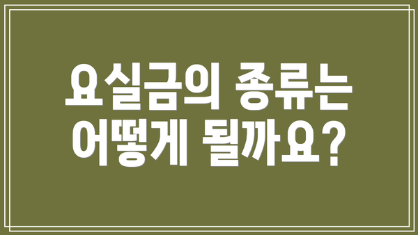 요실금의 종류는 어떻게 될까요?