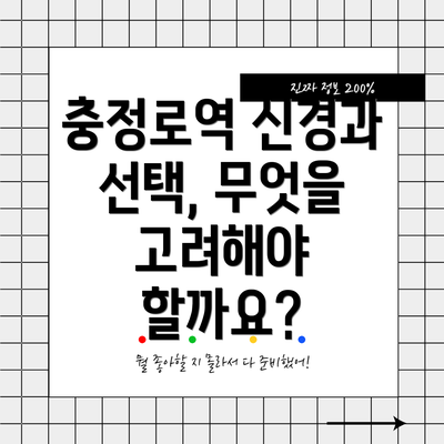 충정로역 신경과 선택, 무엇을 고려해야 할까요?
