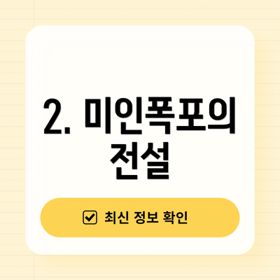 2. 미인폭포의 전설