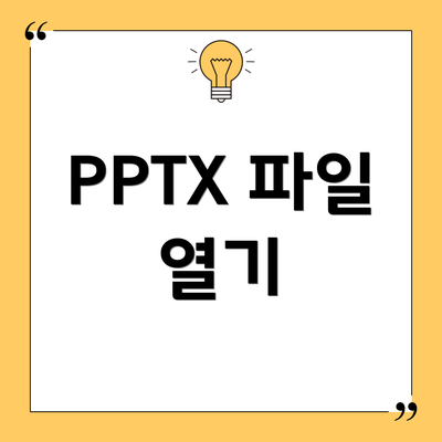 PPTX 파일 열기