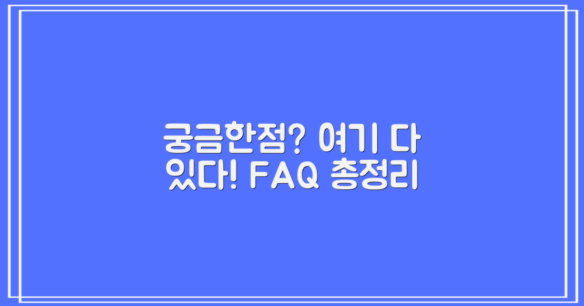 자주 묻는 질문